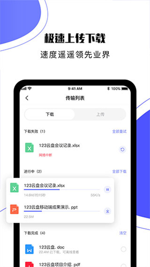 123云盘不限速版