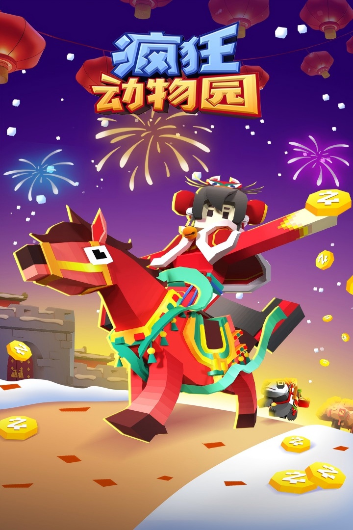 疯狂动物园极速版