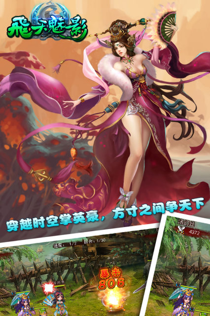 飞天魅影免费版下载截图