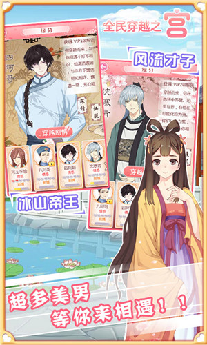 全民穿越之官手游