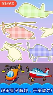 儿童飞机拼图安卓版