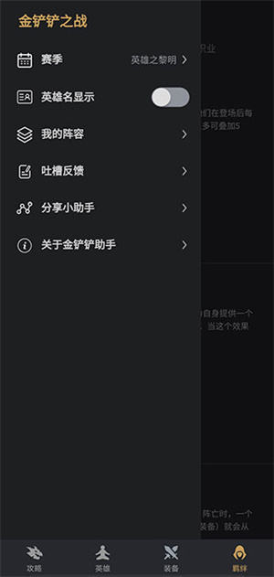金铲铲之战助手最新版