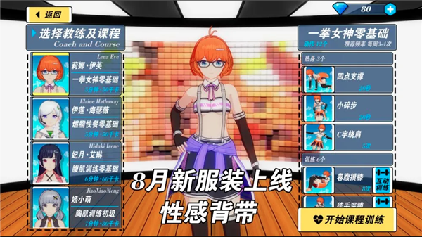 我的健身教练2手游