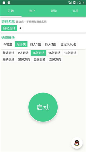 自动记牌器最新版
