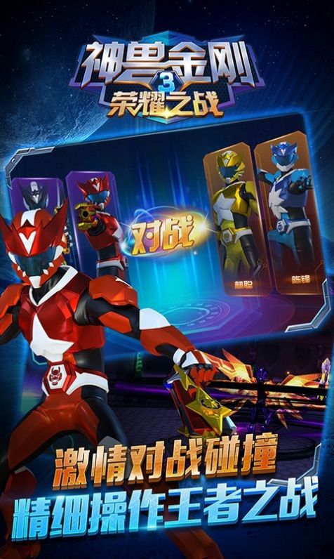 神兽金刚3荣耀之战无限钻石