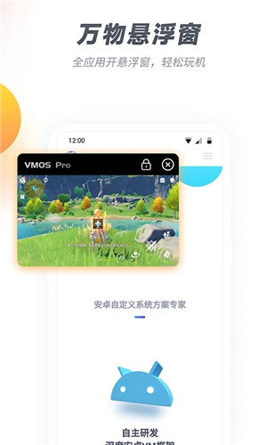 VMOSPro虚拟机破解版