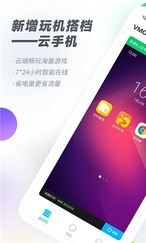 VMOSPro虚拟机破解版