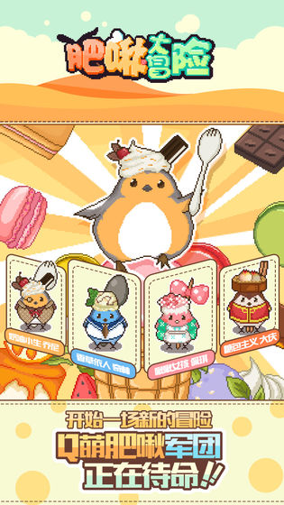 肥啾大冒险游戏画面