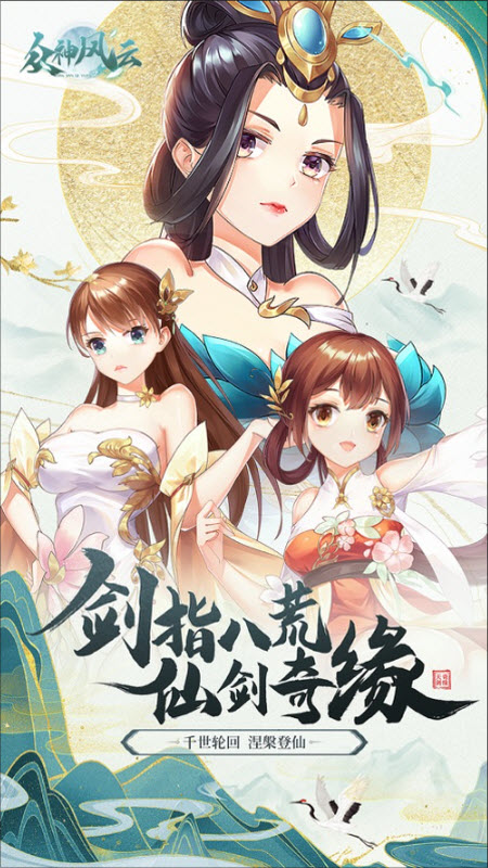 众神风云官方版