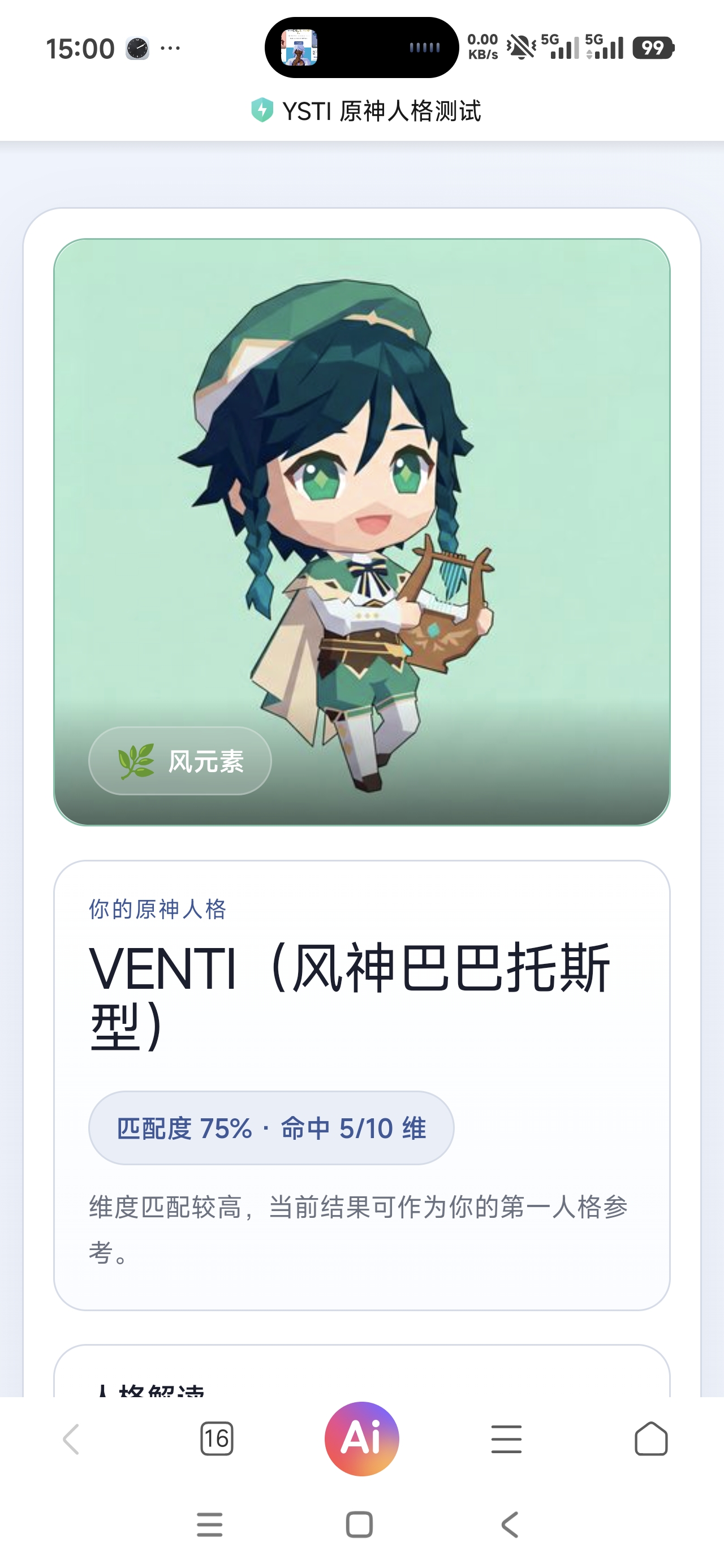 SBTI原神人格测试