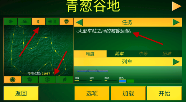 电动火车模拟器最新版本