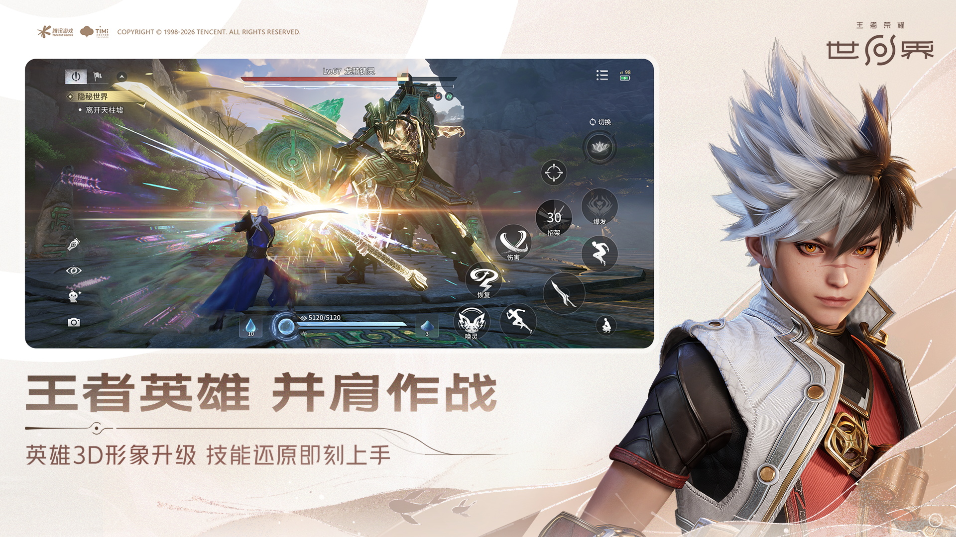 王者荣耀世界手机端