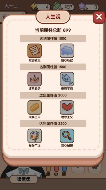 理想大学人生2下载手机版