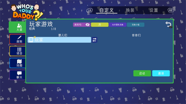 谁是你爸爸双人联机版
