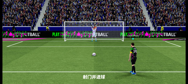 实况足球国际服