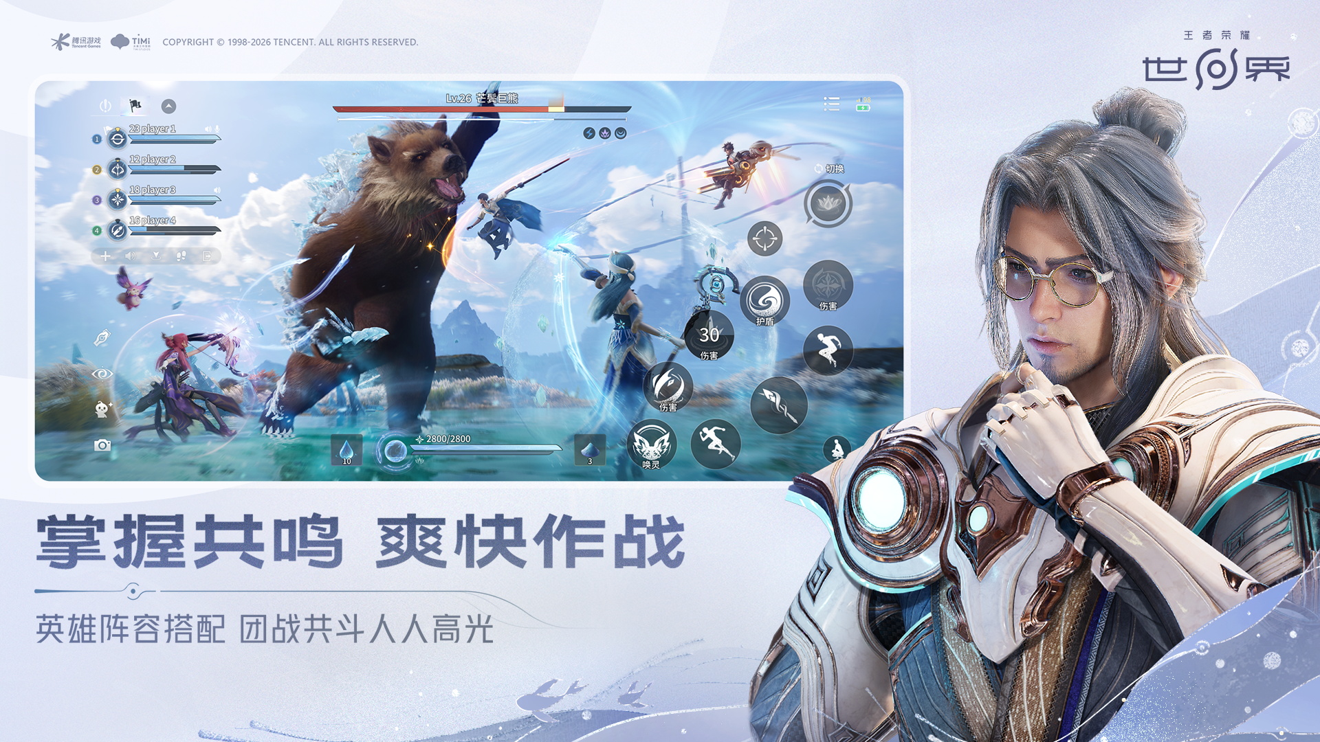 王者荣耀世界手机端