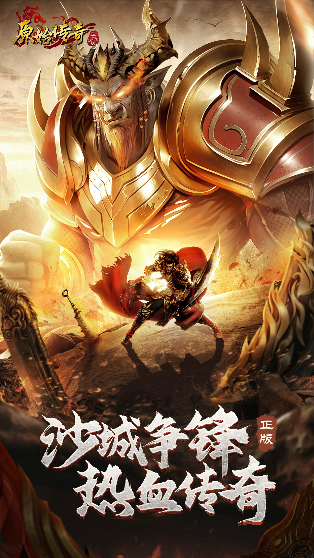 原始传奇微信小游戏