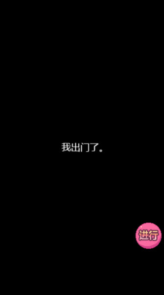 和妹妹两个人看家