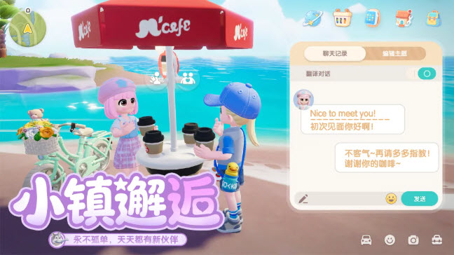 心动小镇最新下载