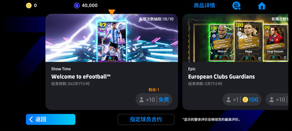 实况足球国际服