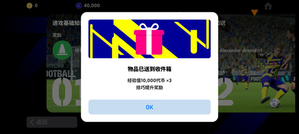 实况足球国际服