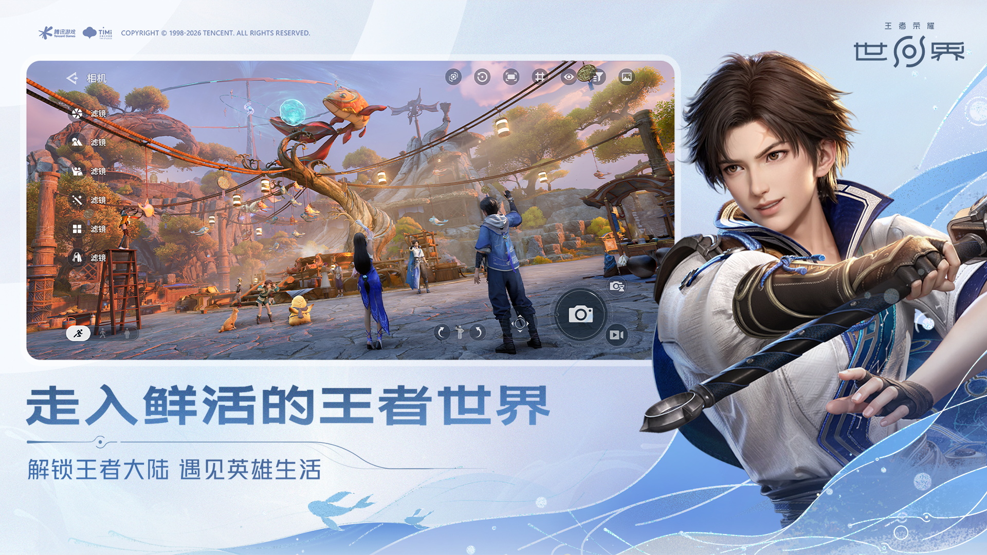 王者荣耀世界手机端