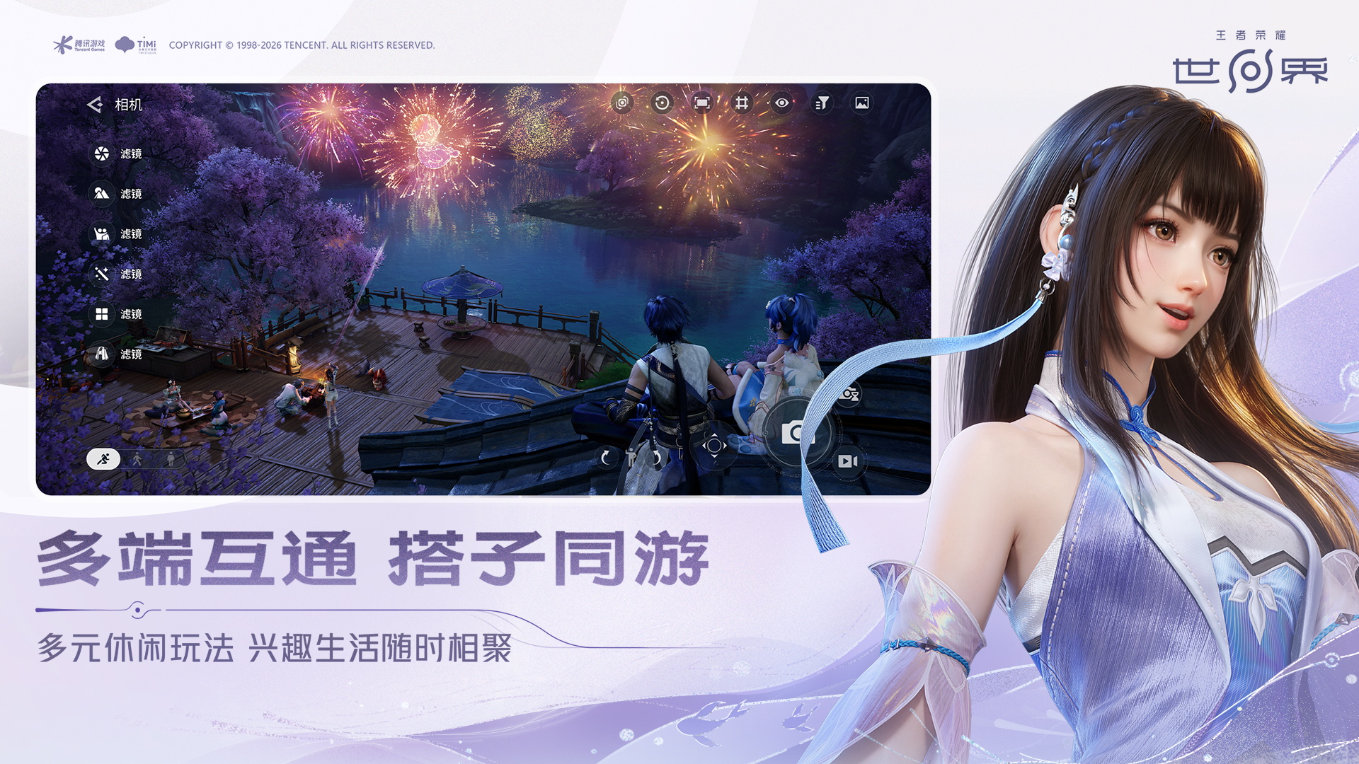 王者荣耀世界手机端