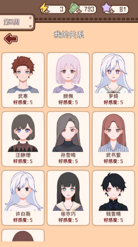 理想大学人生2下载手机版