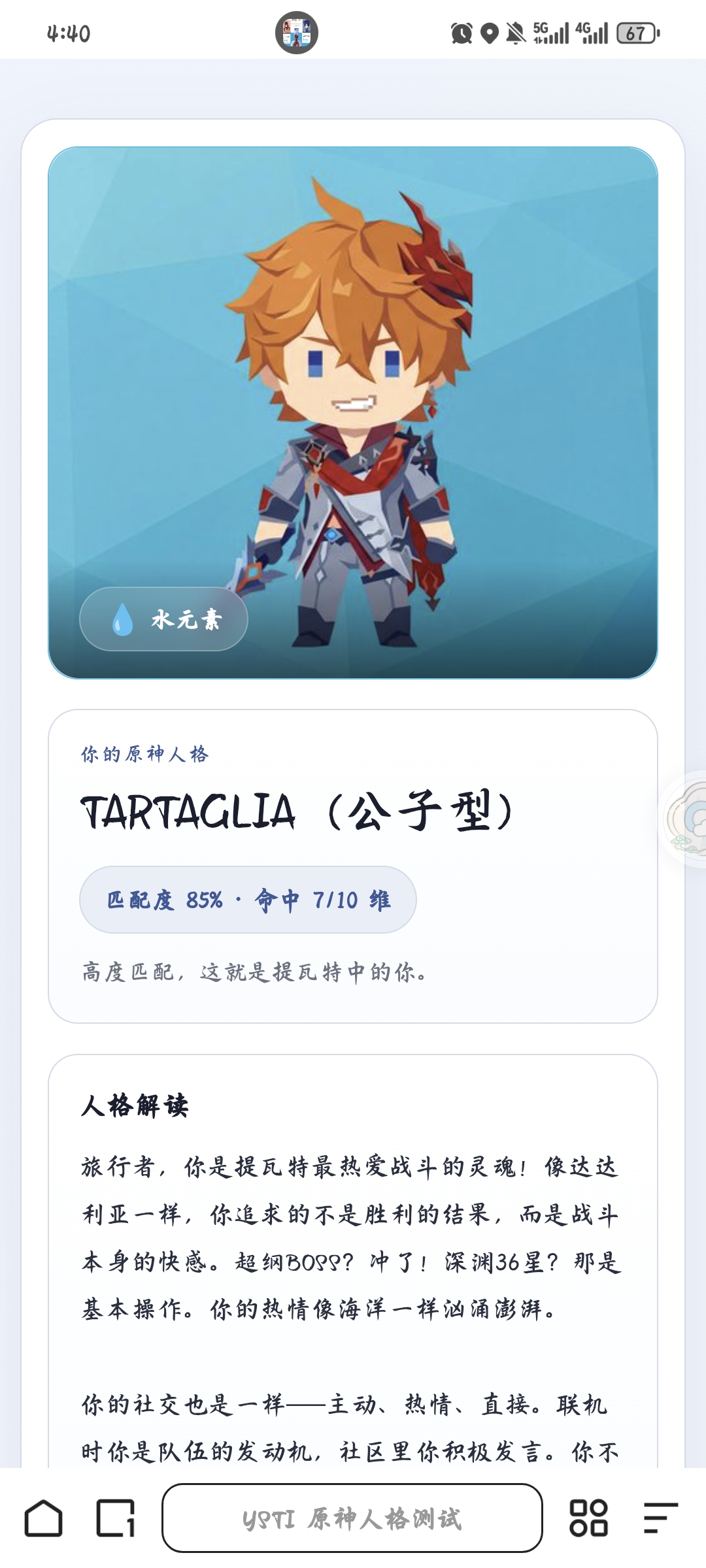 SBTI原神人格测试