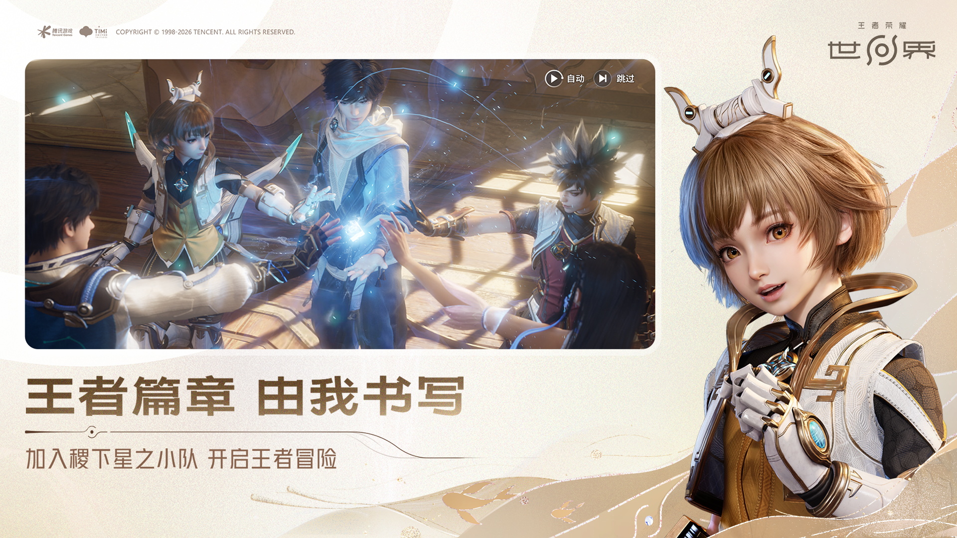 王者荣耀世界手机端