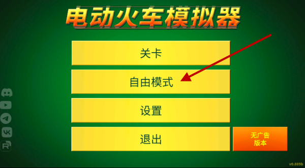 电动火车模拟器最新版本