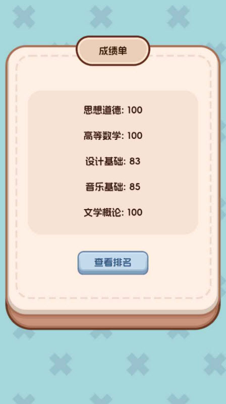 理想大学人生2下载手机版