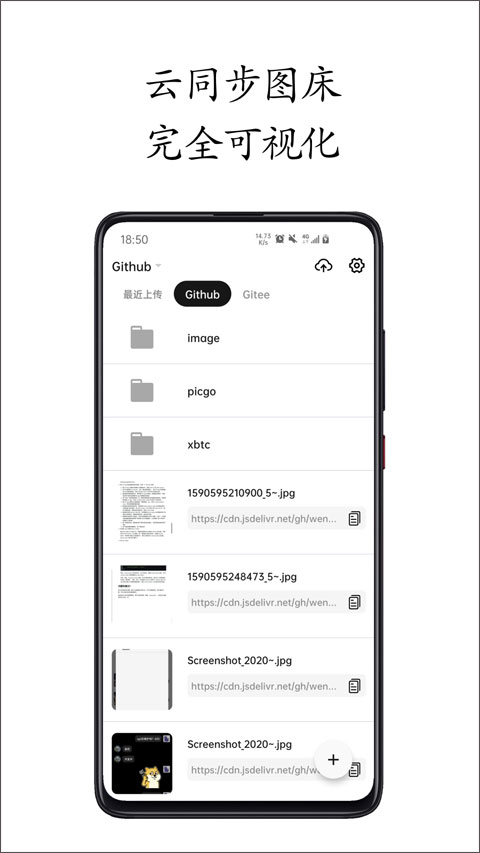 小白图床手机版