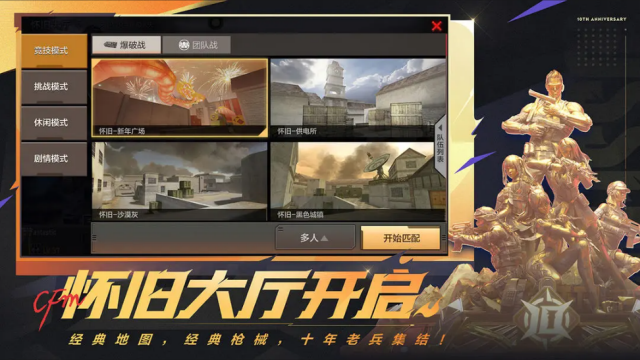 穿越火线体验服手游下载