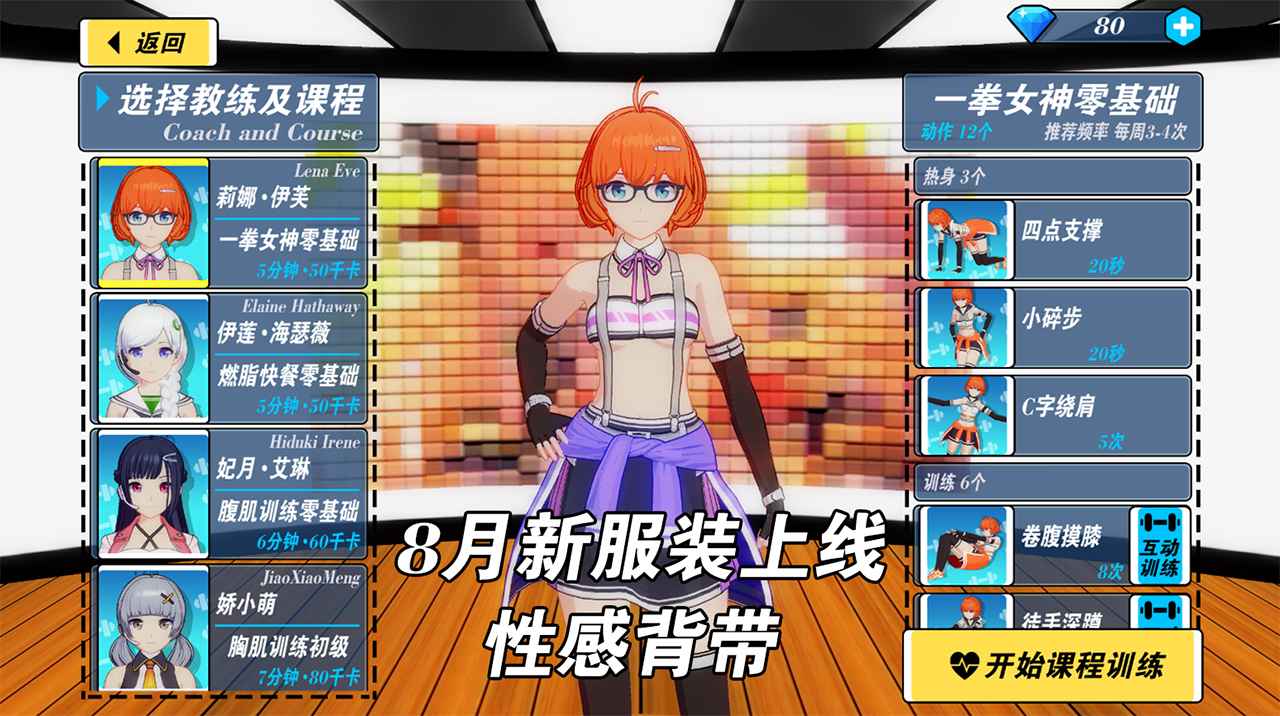 我的健身教练2最新版