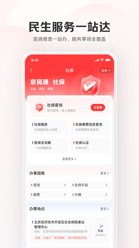京民通app