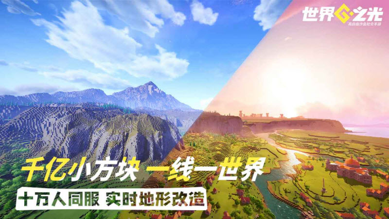 世界之光中文版