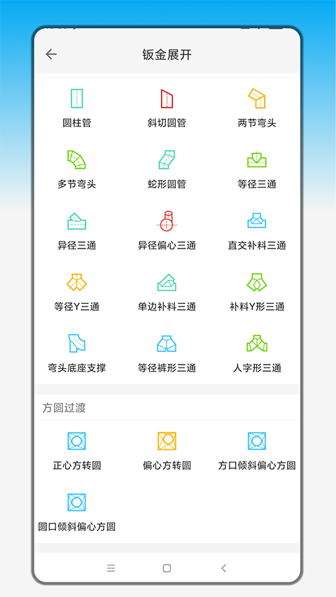 手机钣金展开app