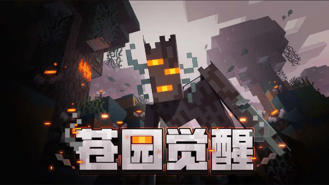 我的世界移动版