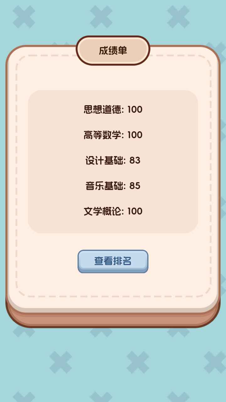 理想大学人生2内置菜单版