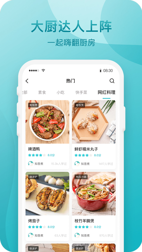知吾煮app