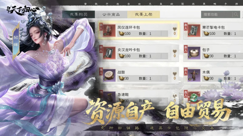三国天下归心官方版