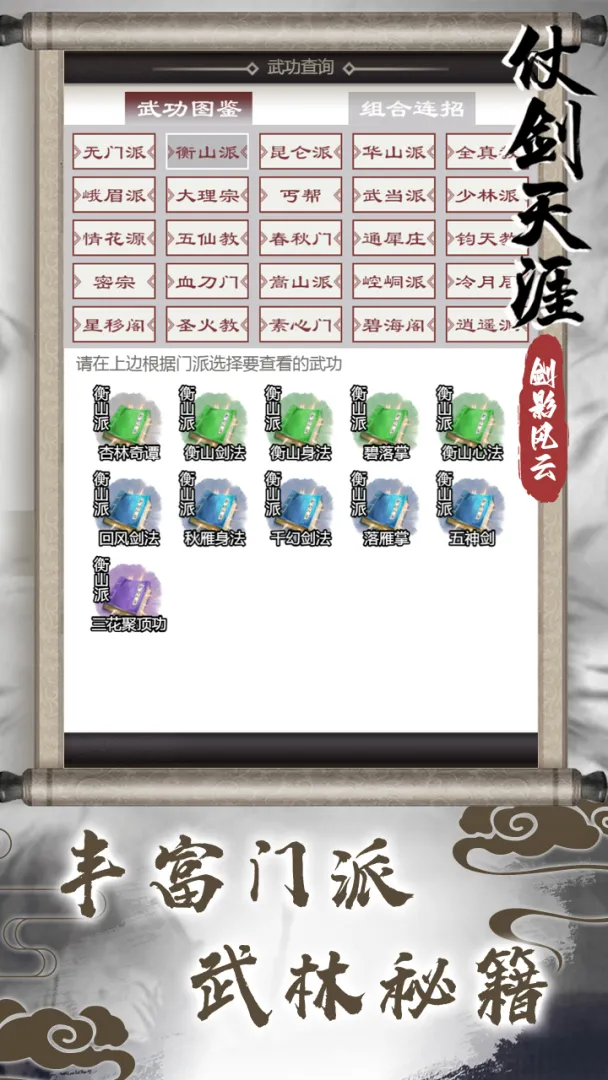 仗剑天涯之剑影风云破解版