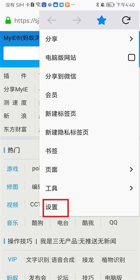 蚂蚁浏览器免费版