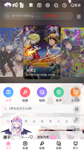 迷子动漫免费版