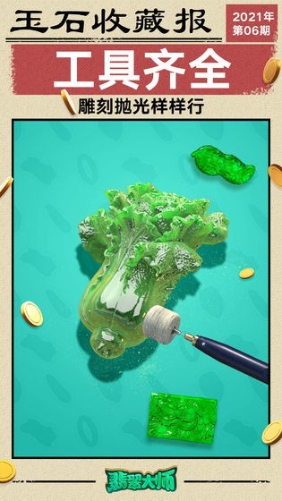 翡翠大师管理员模式