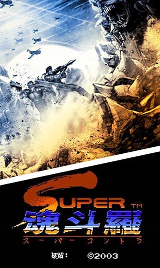 魂斗罗2代手机版