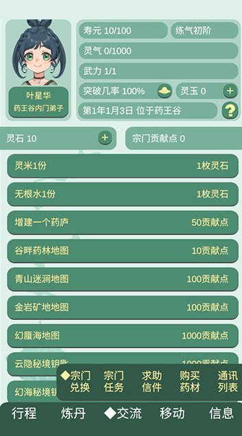 药王谷女修修炼手札美化版