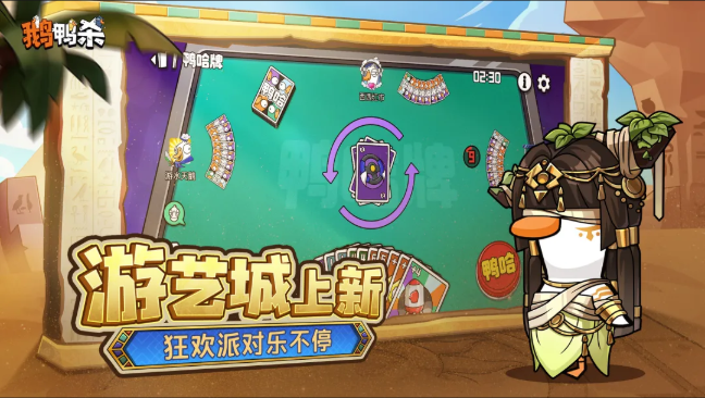 鹅鸭杀官方正版