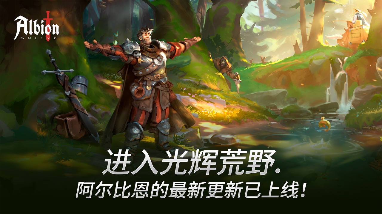 阿尔比恩OL最新版